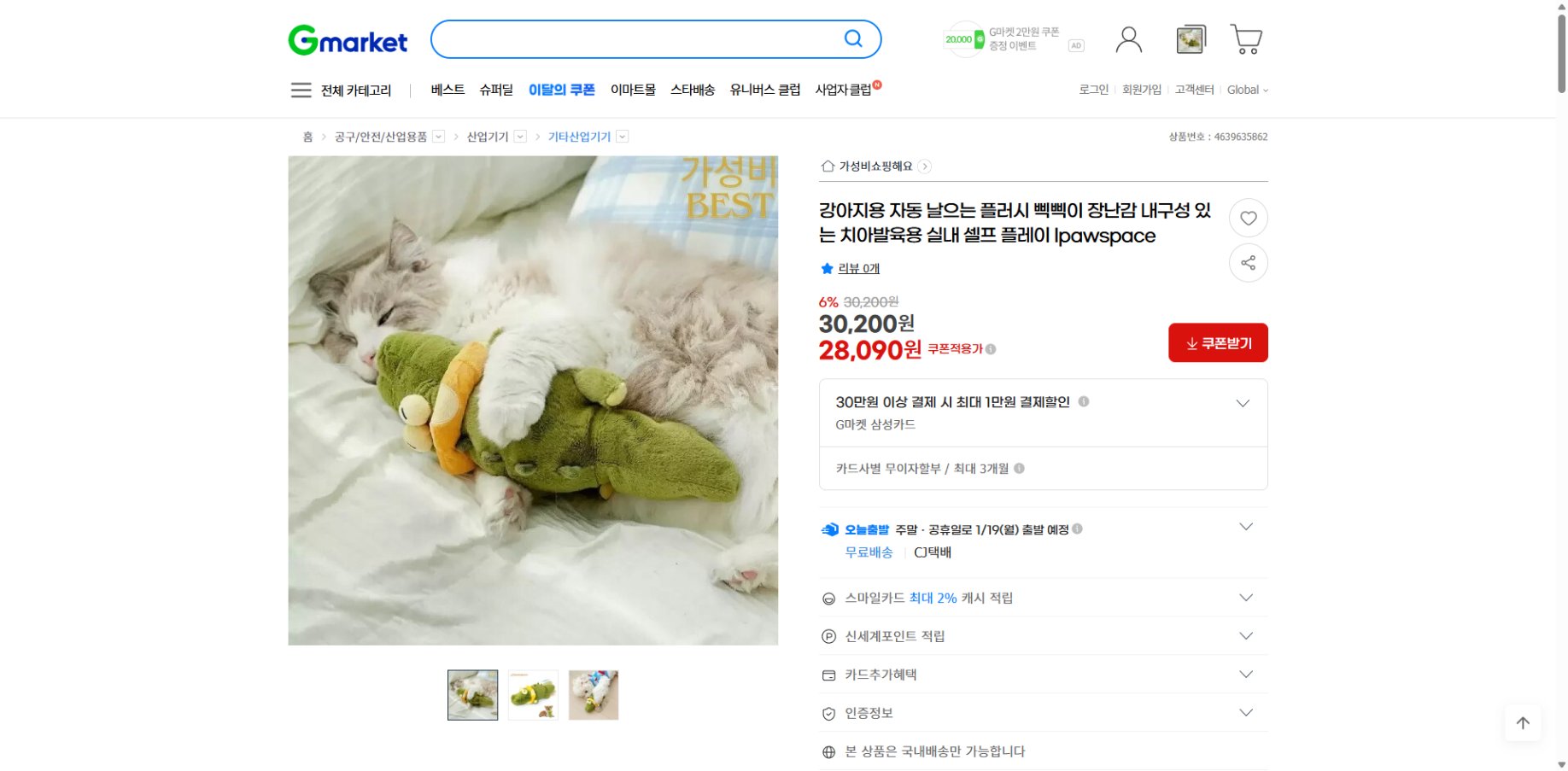 네이버쇼핑 가격 캡쳐