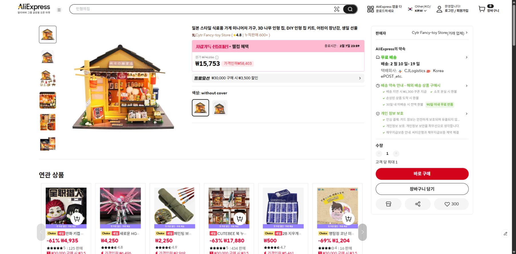 알리익스프레스 가격 캡쳐