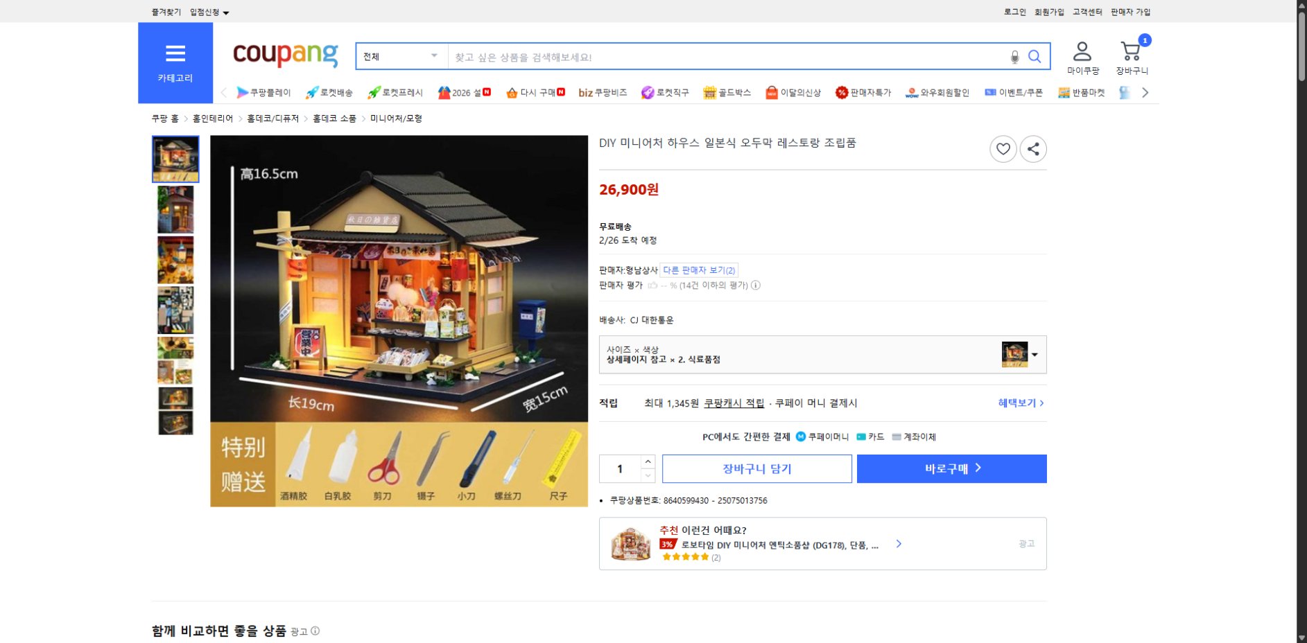 쿠팡 가격 캡쳐