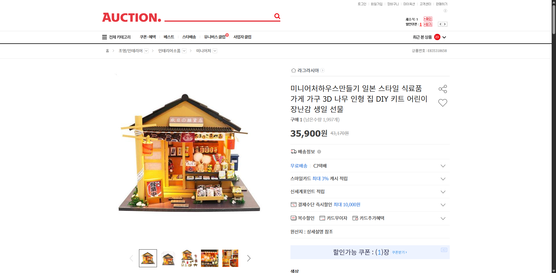 네이버쇼핑 가격 캡쳐