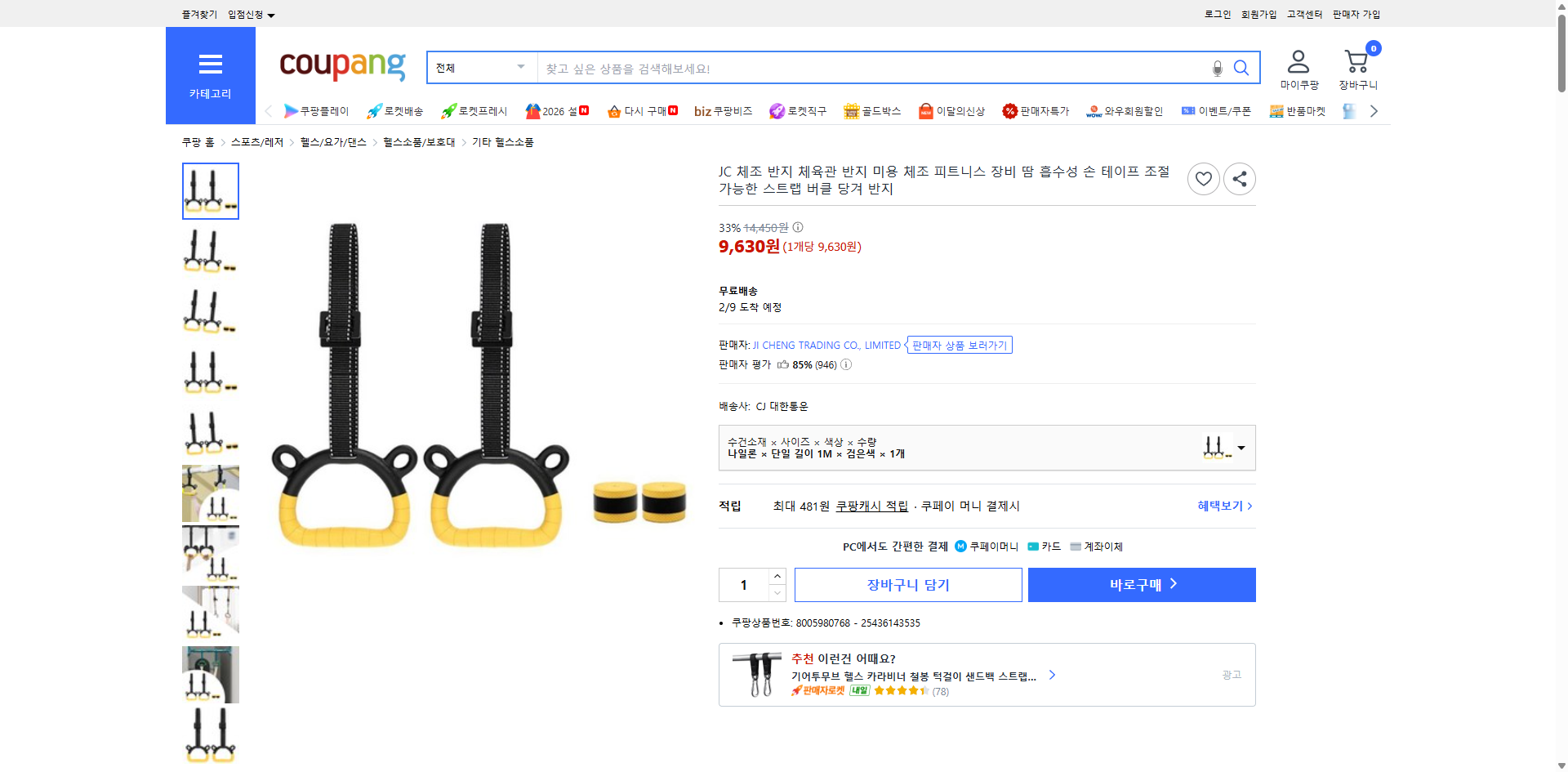 쿠팡 가격 캡쳐