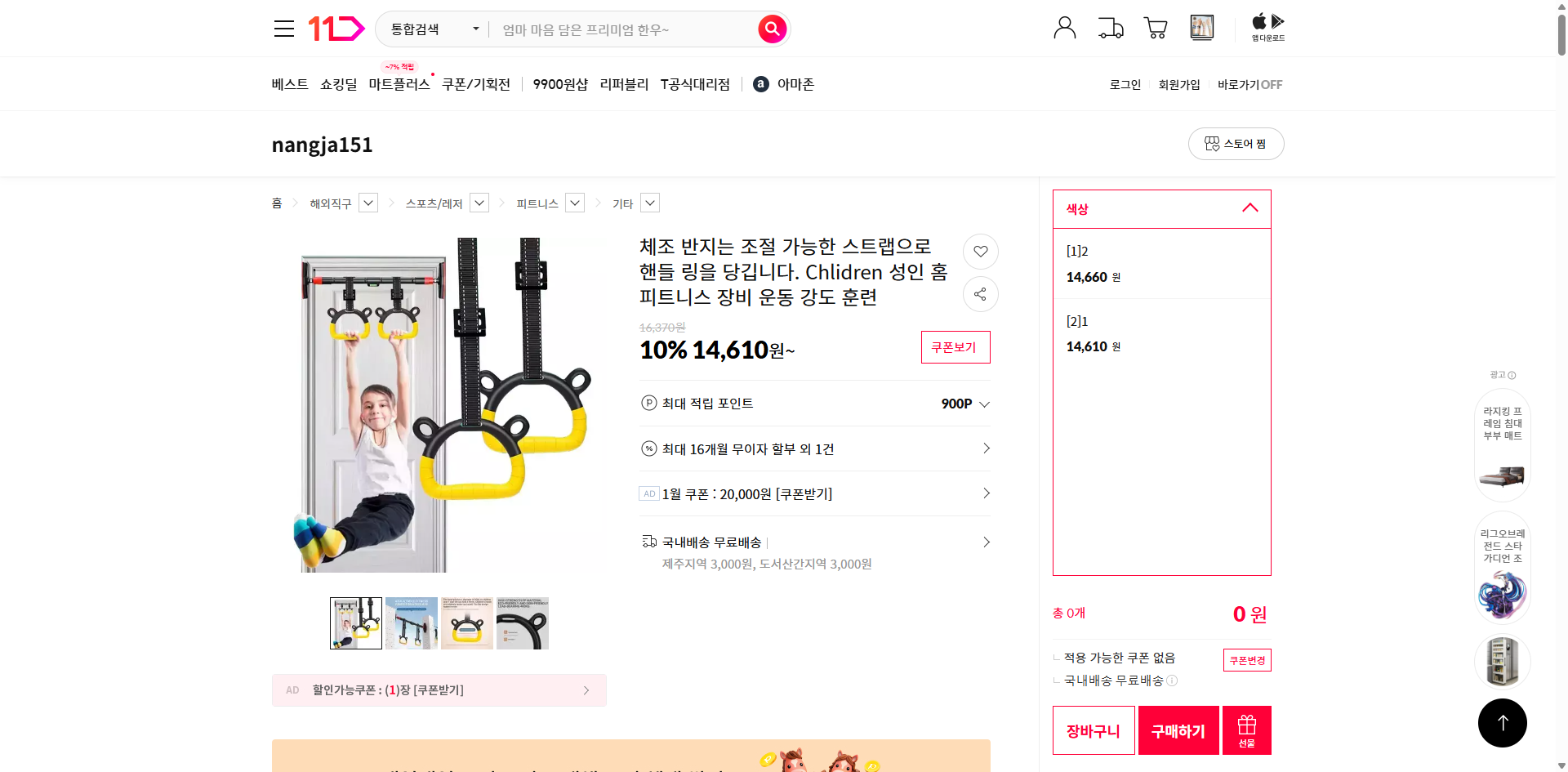 네이버쇼핑 가격 캡쳐