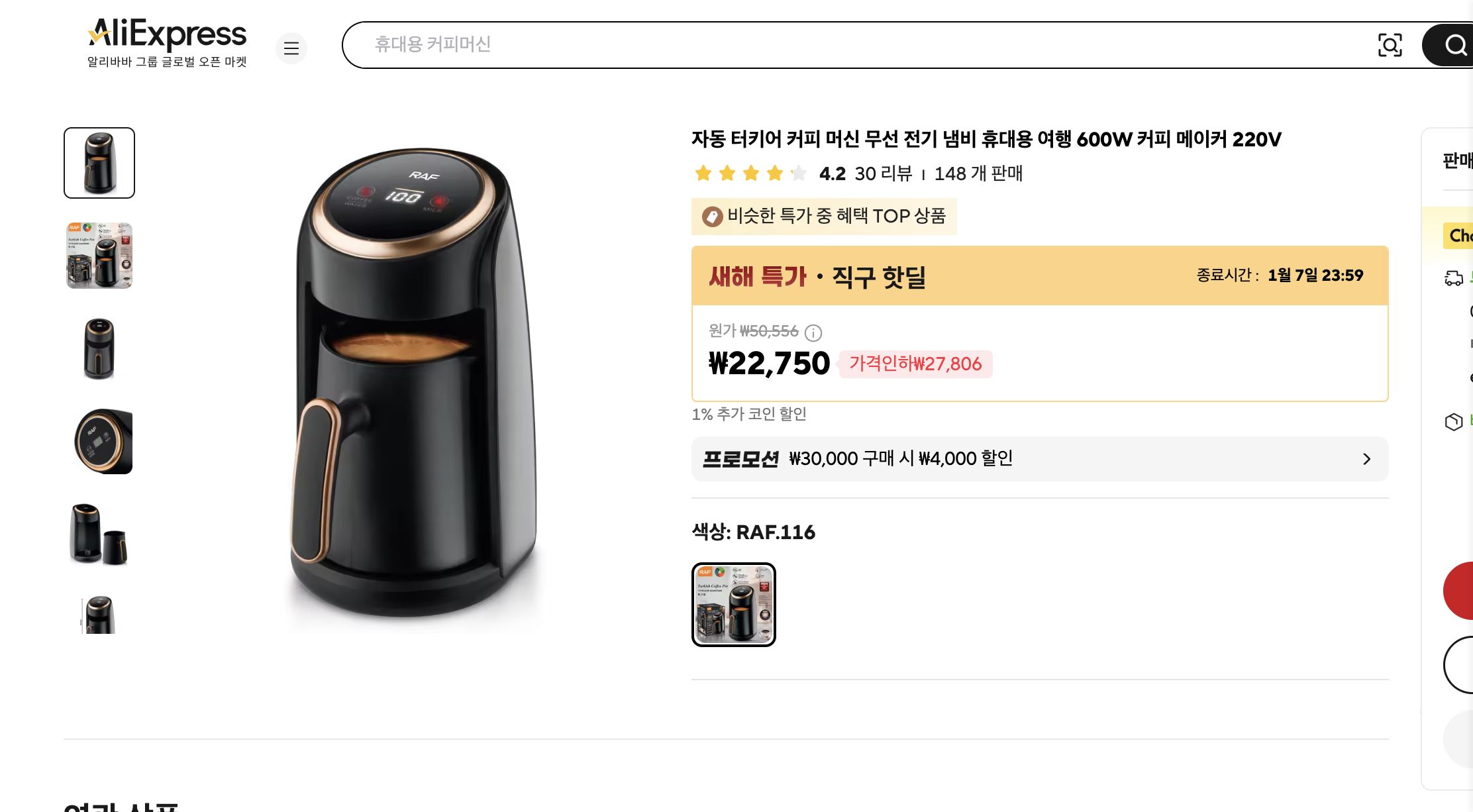 알리익스프레스 가격 캡쳐