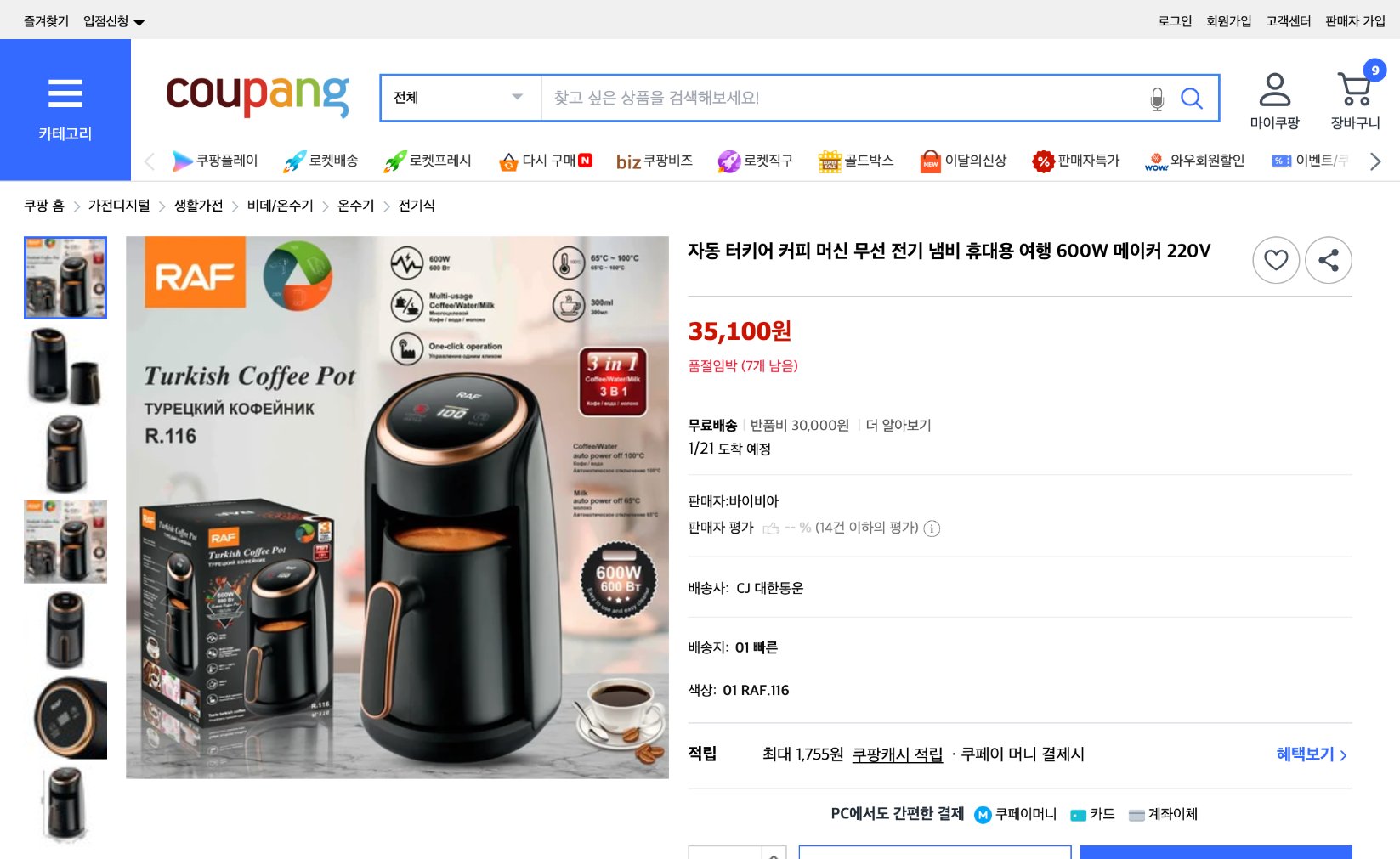 쿠팡 가격 캡쳐