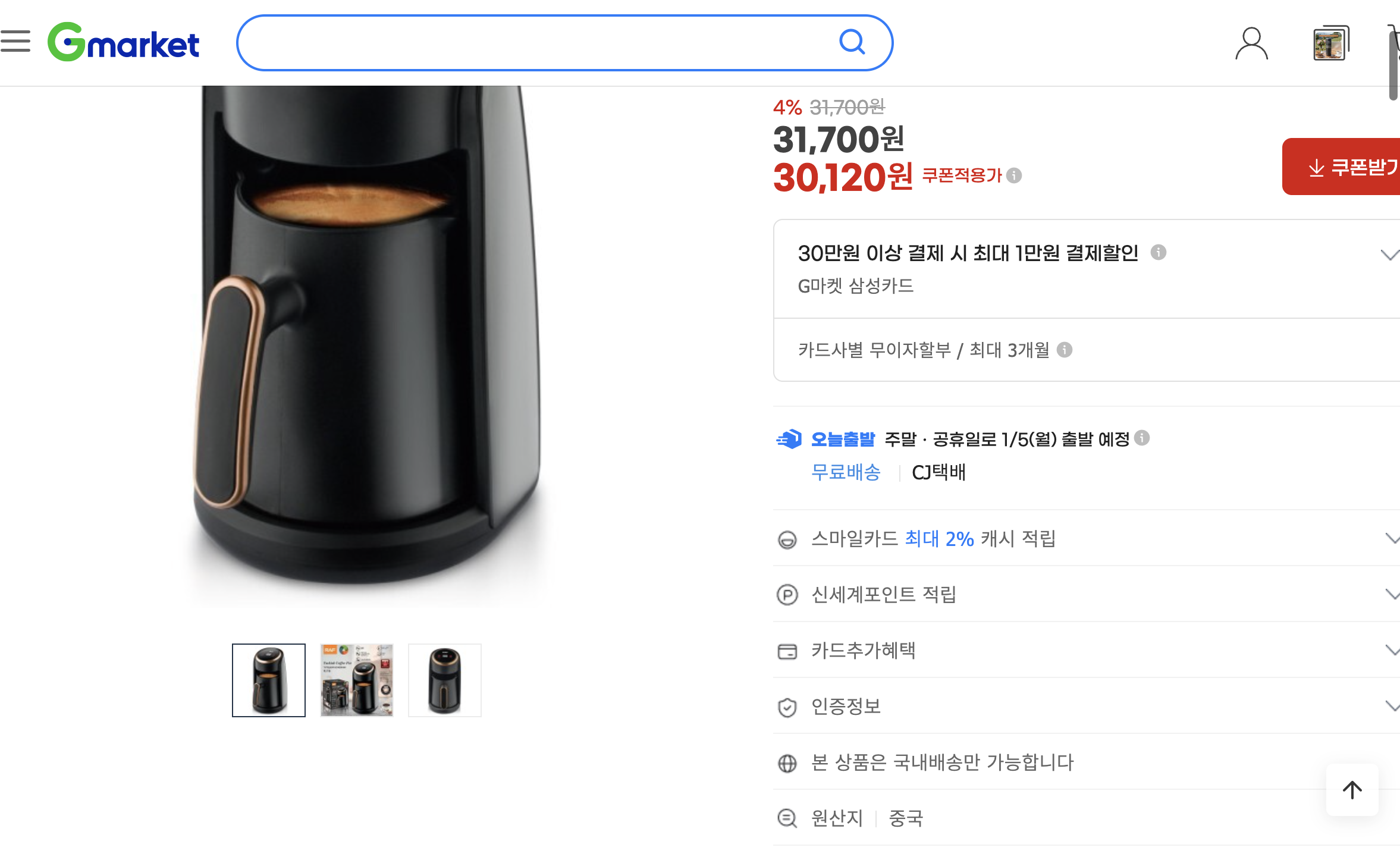 네이버쇼핑 가격 캡쳐