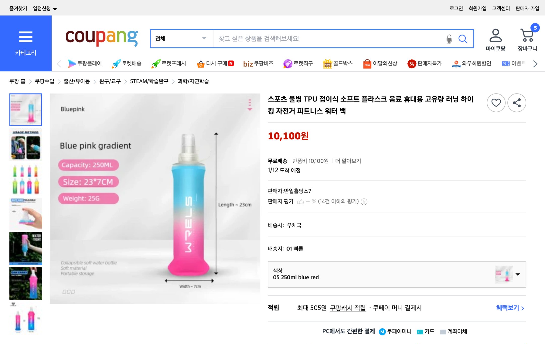 쿠팡 가격 캡쳐