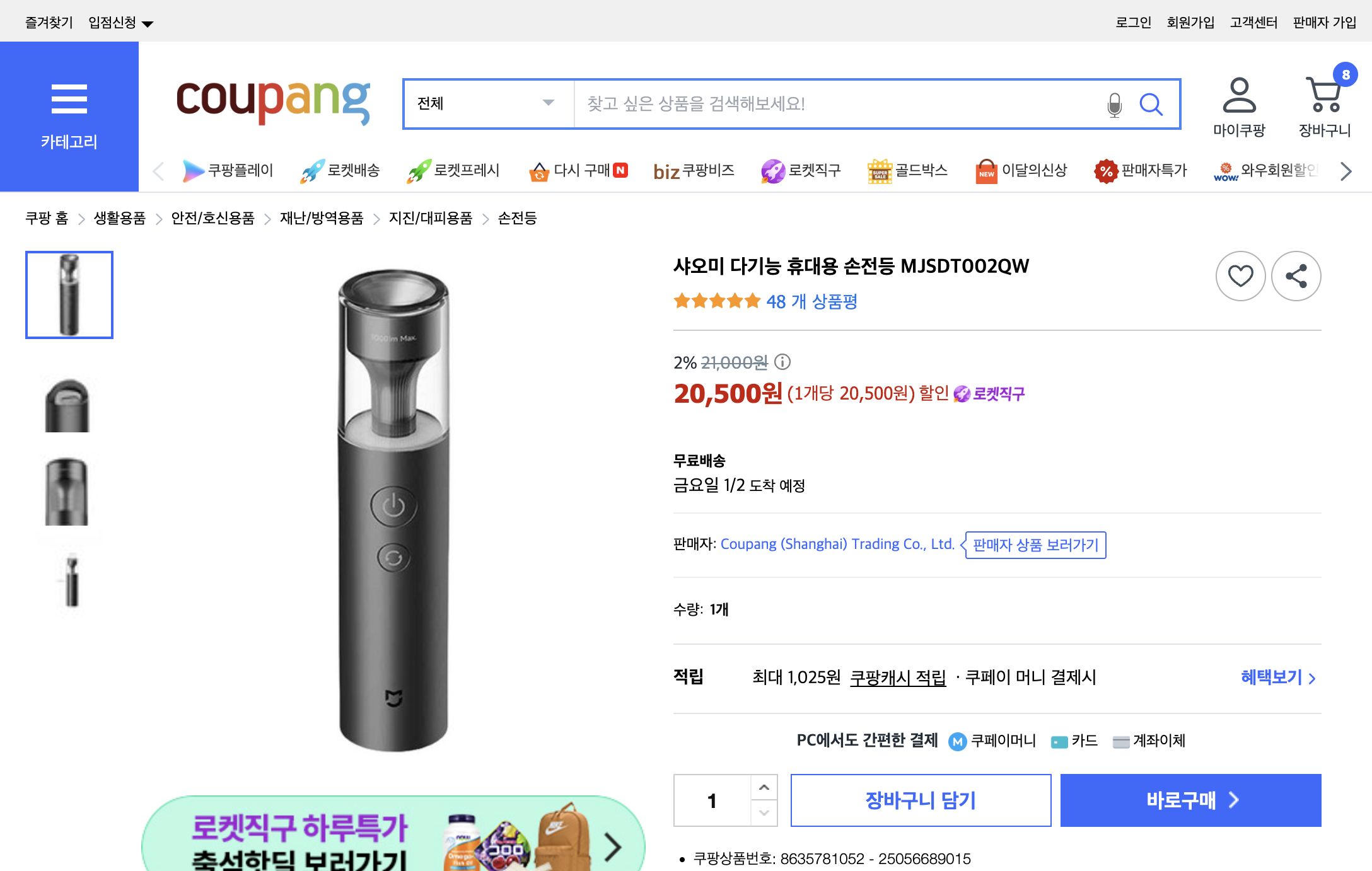 쿠팡 가격 캡쳐