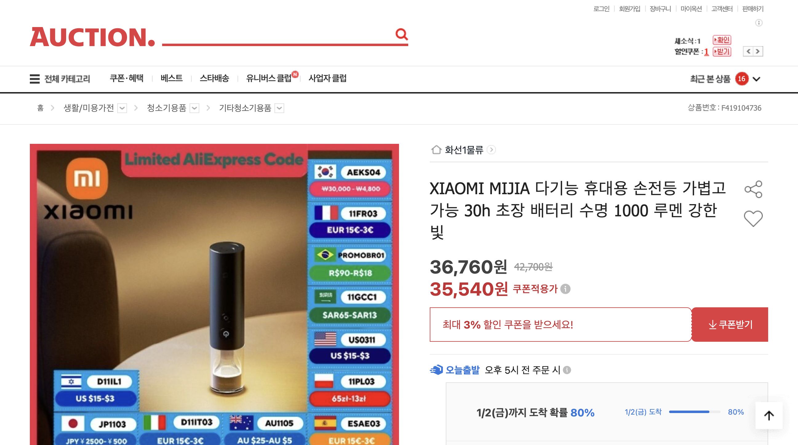 네이버쇼핑 가격 캡쳐