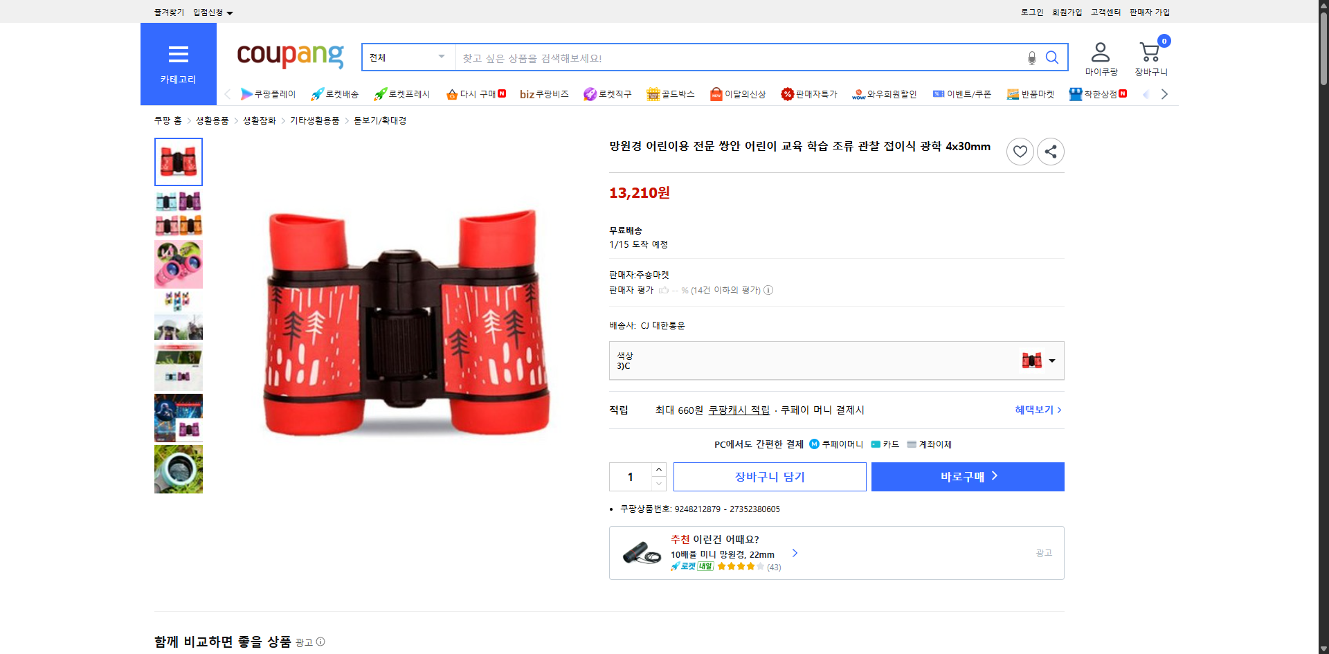 쿠팡 가격 캡쳐