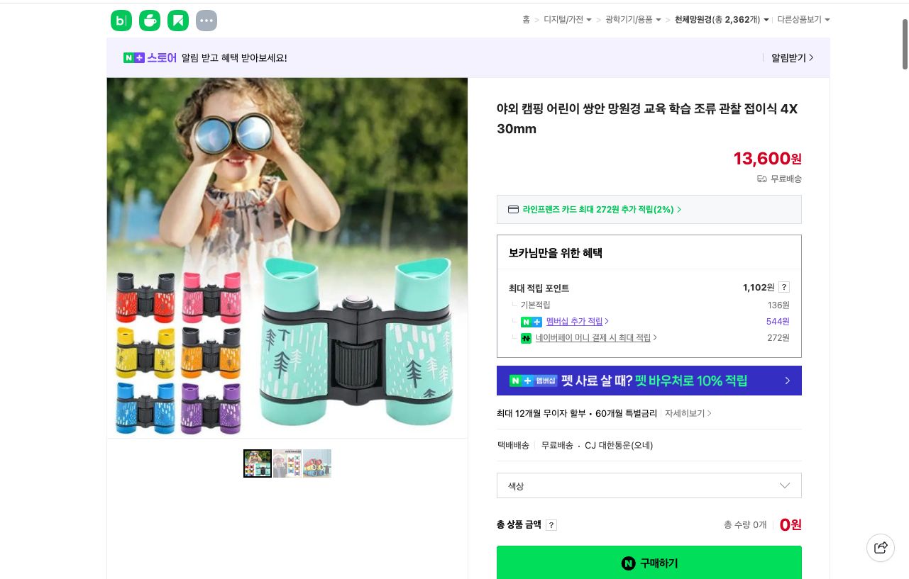 네이버쇼핑 가격 캡쳐