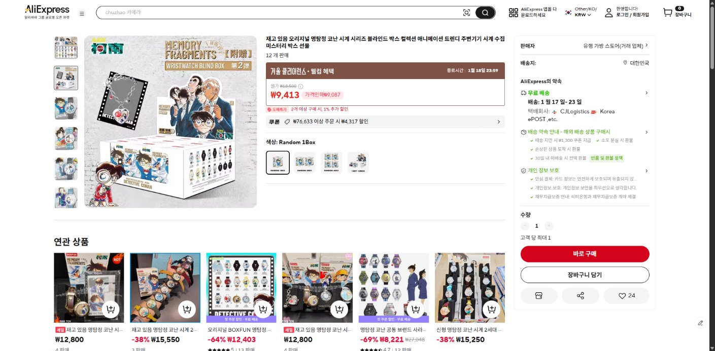 알리익스프레스 가격 캡쳐