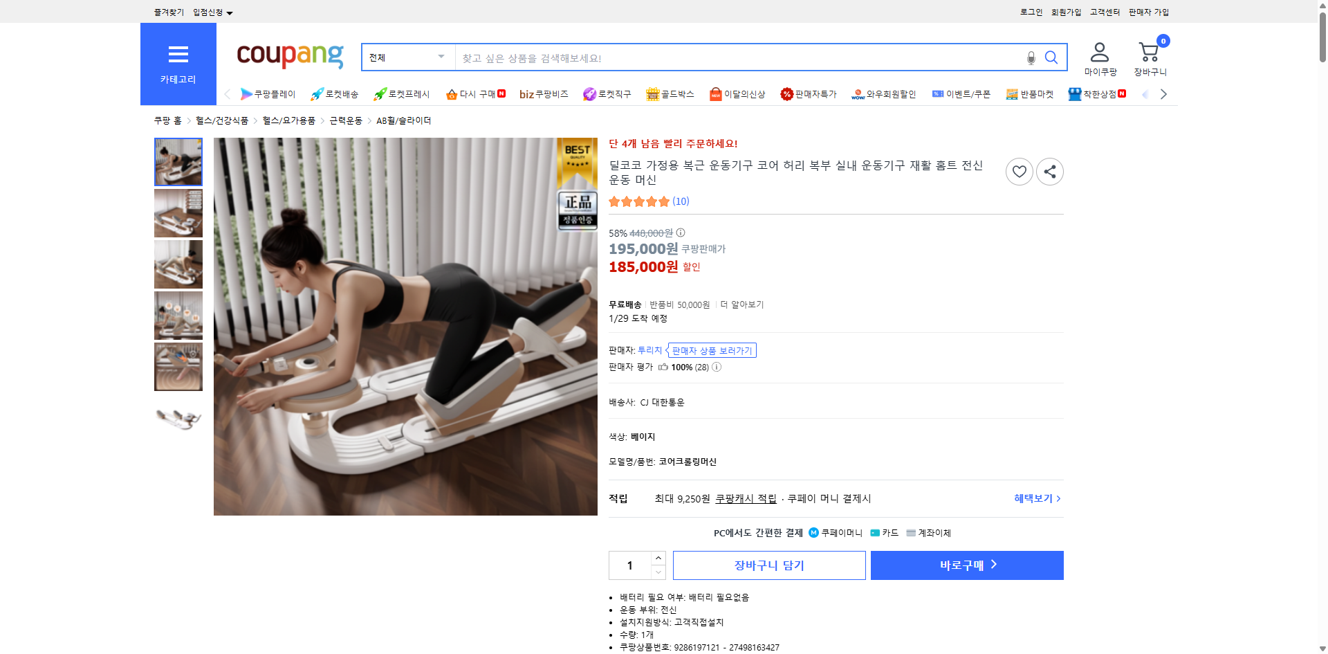 쿠팡 가격 캡쳐