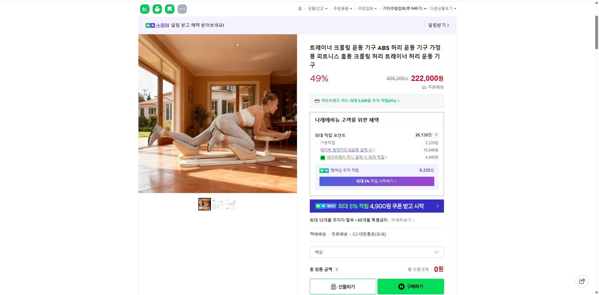 네이버쇼핑 가격 캡쳐