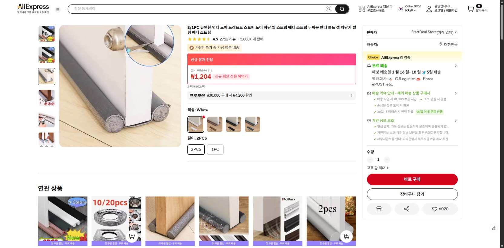 알리익스프레스 가격 캡쳐