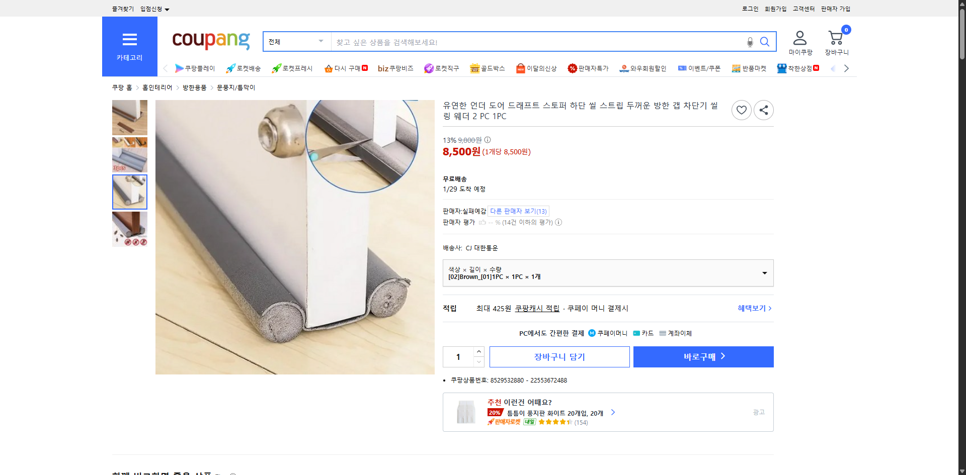 쿠팡 가격 캡쳐