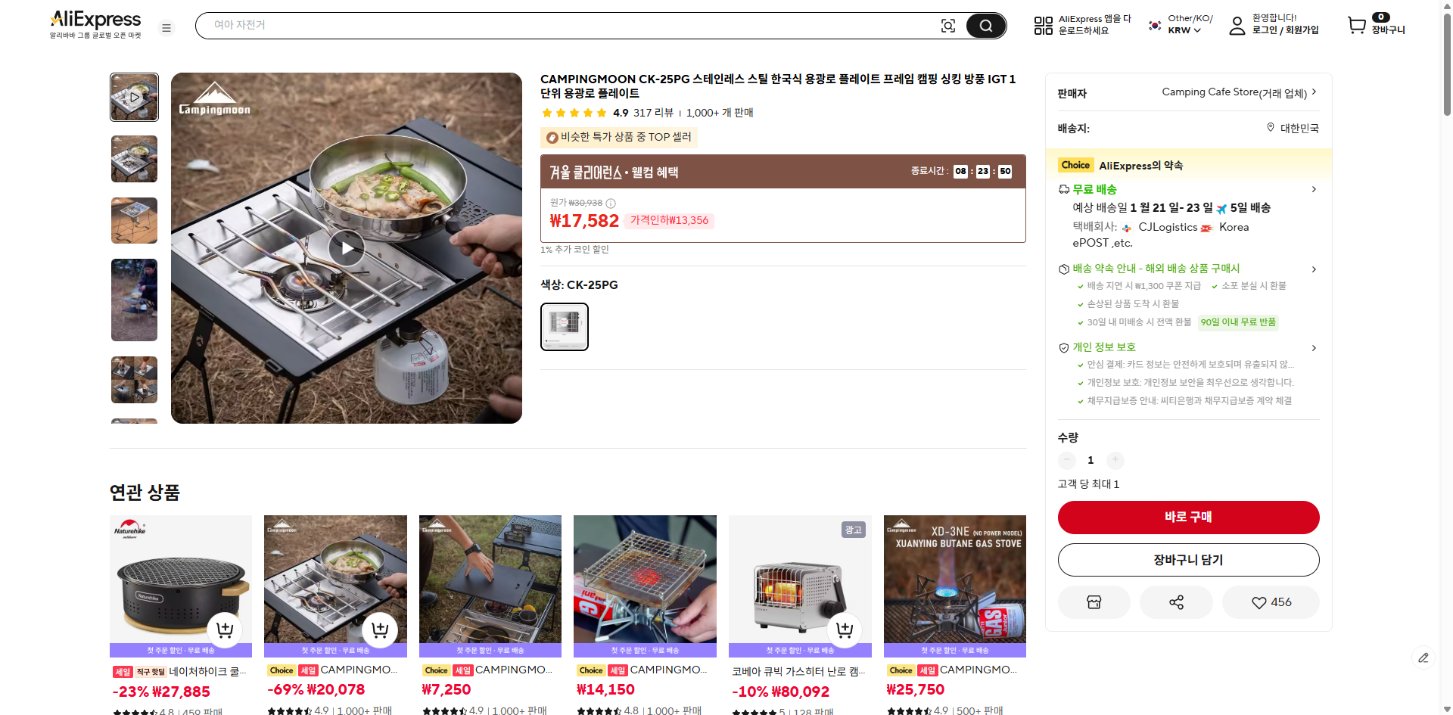 알리익스프레스 가격 캡쳐