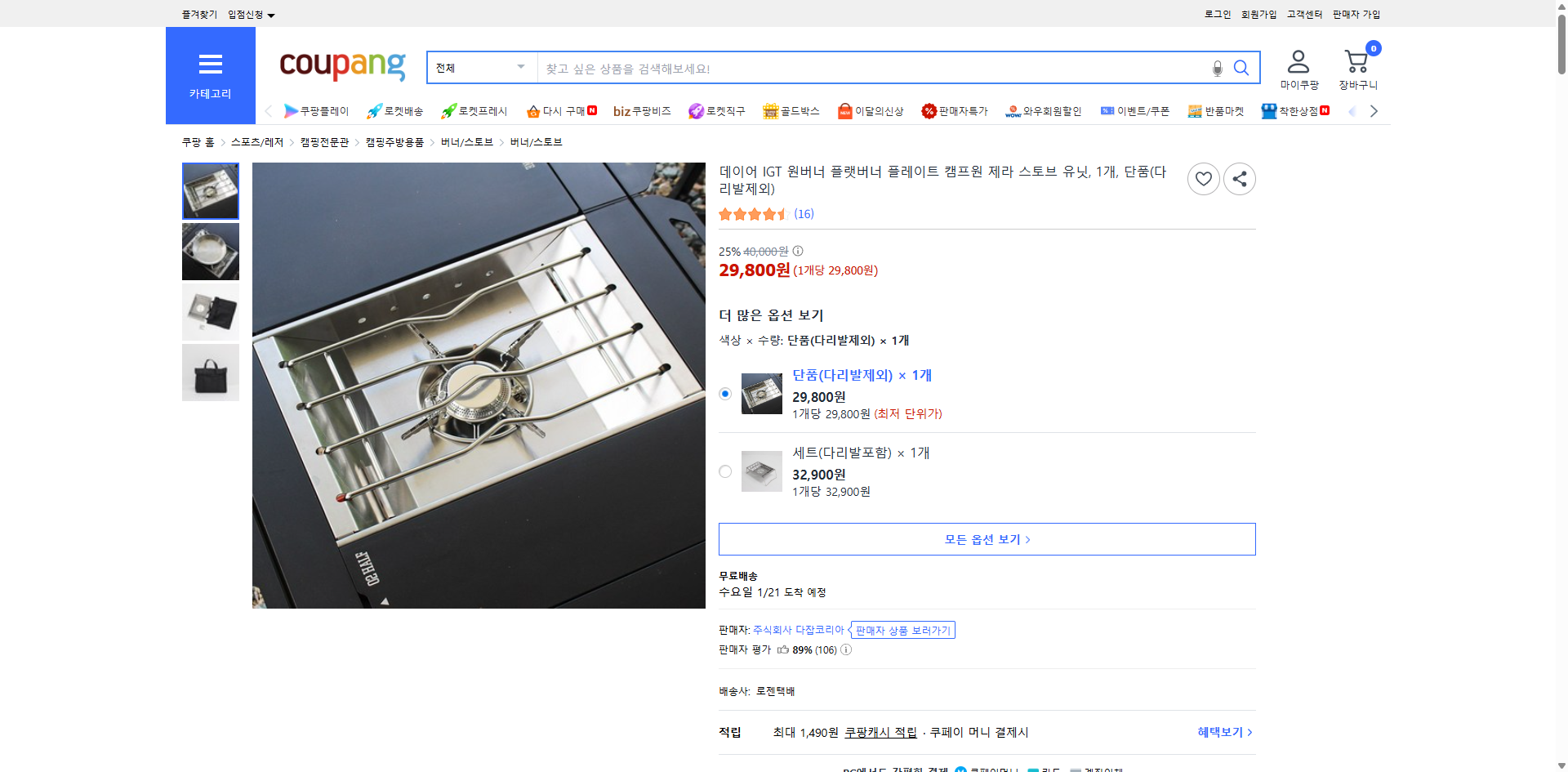 쿠팡 가격 캡쳐