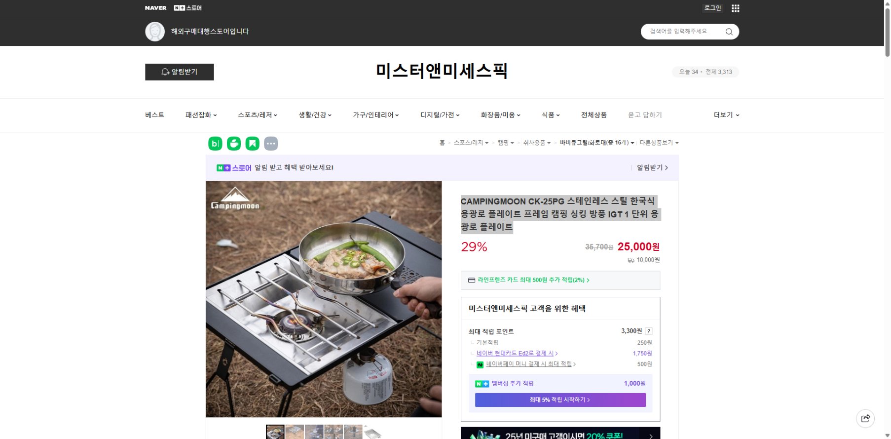 네이버쇼핑 가격 캡쳐