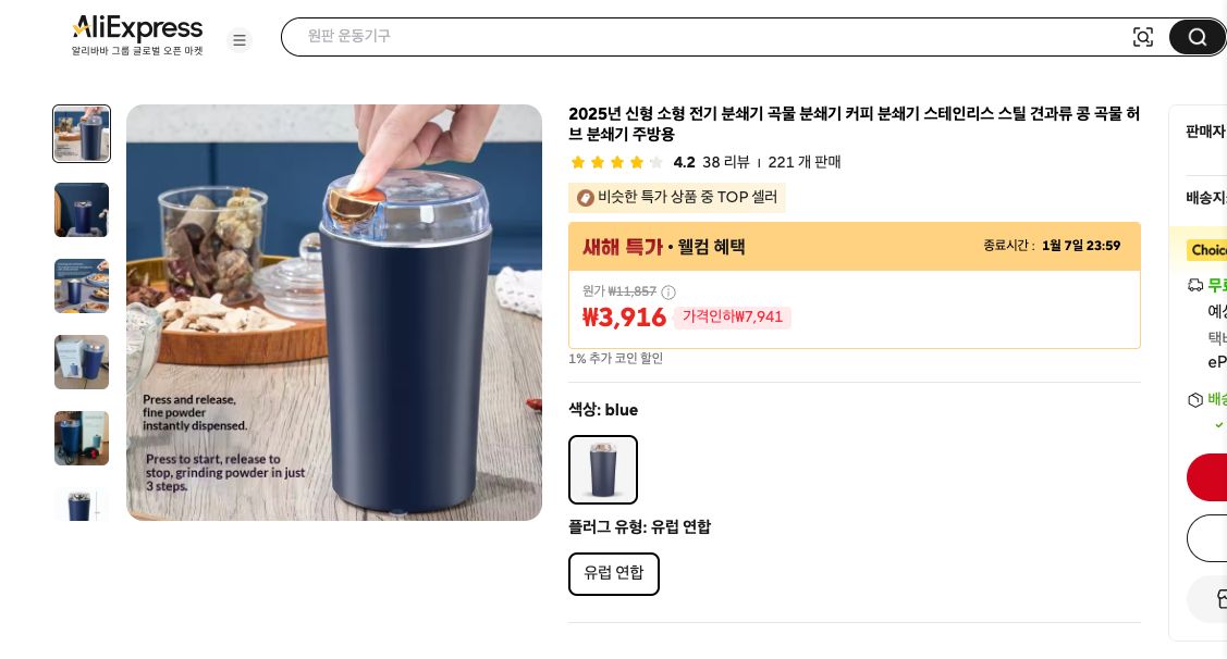 알리익스프레스 가격 캡쳐