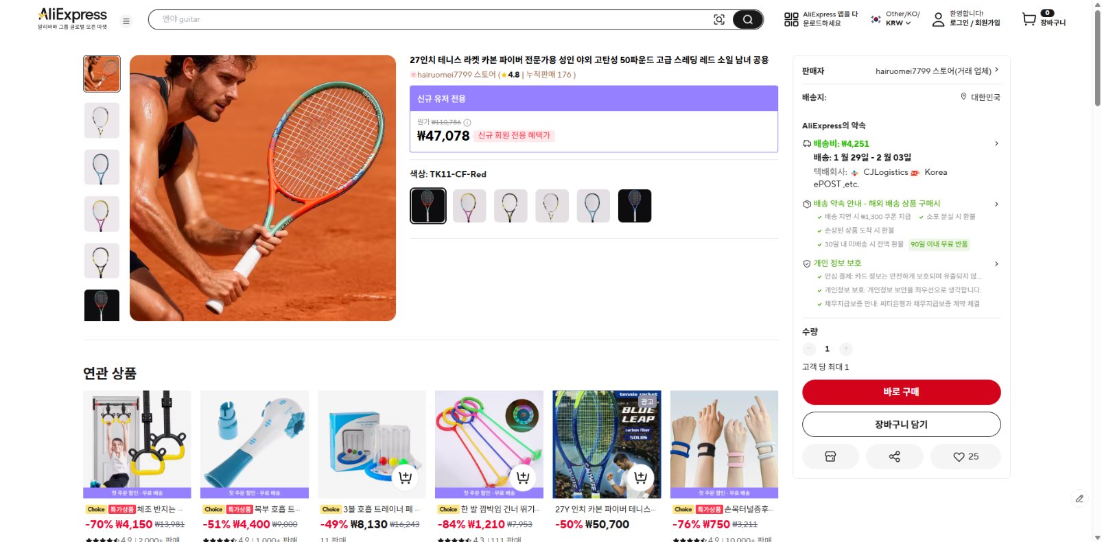 알리익스프레스 가격 캡쳐