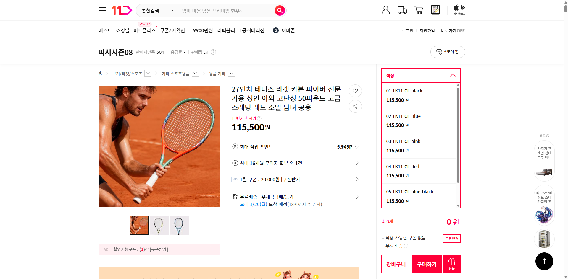 네이버쇼핑 가격 캡쳐