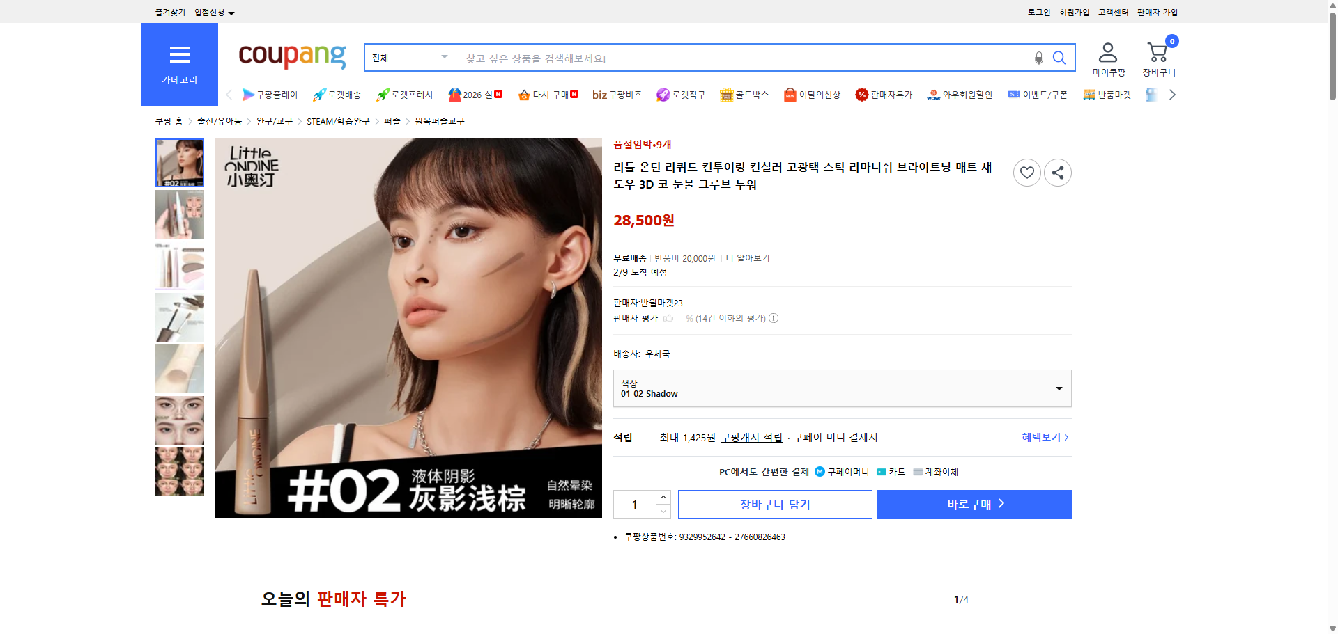 쿠팡 가격 캡쳐