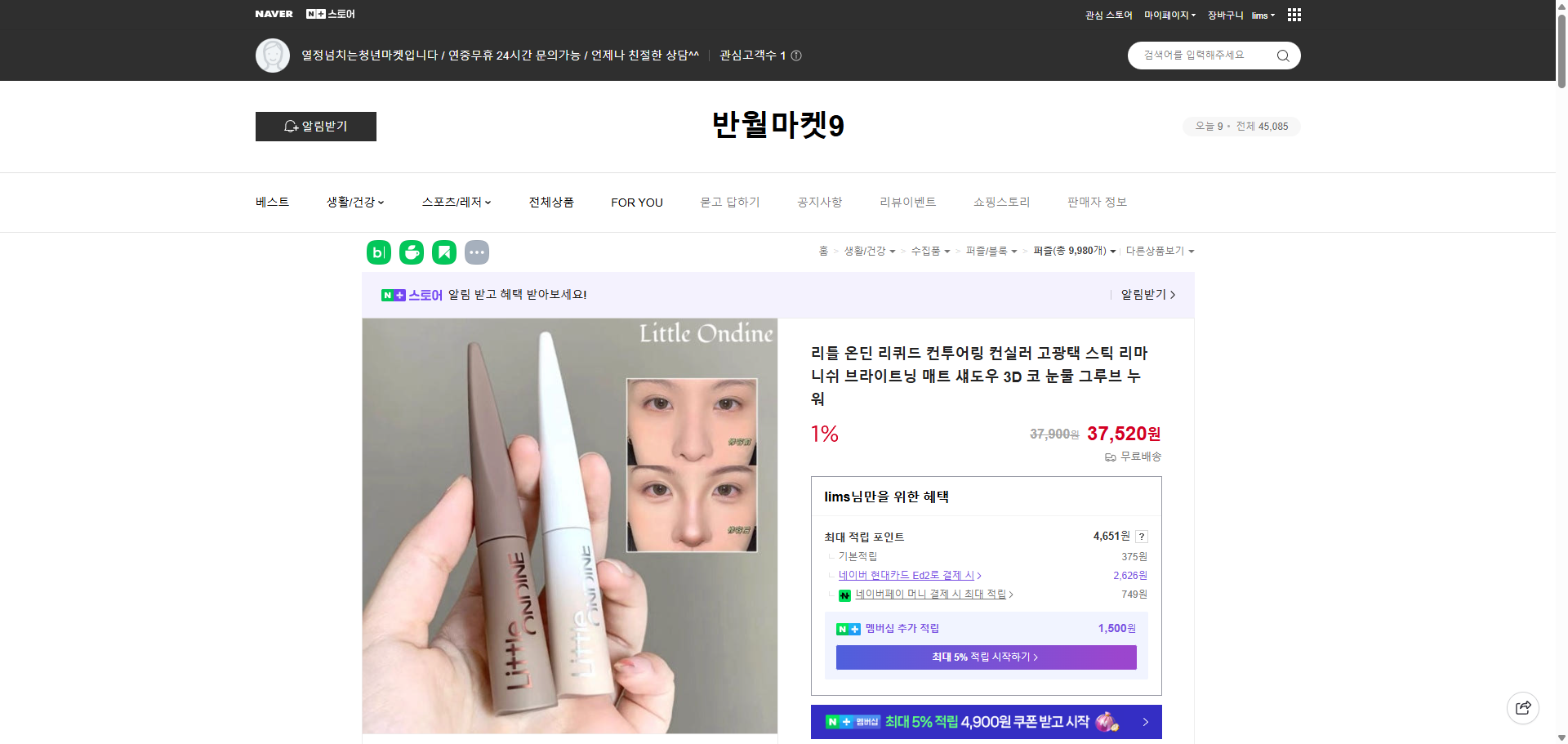 네이버쇼핑 가격 캡쳐