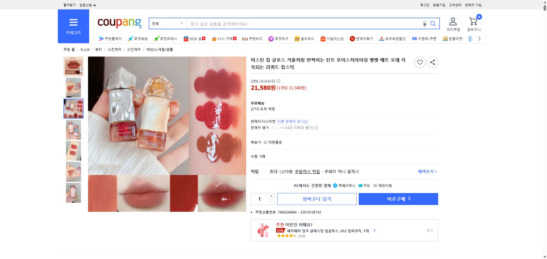 쿠팡 가격 캡쳐