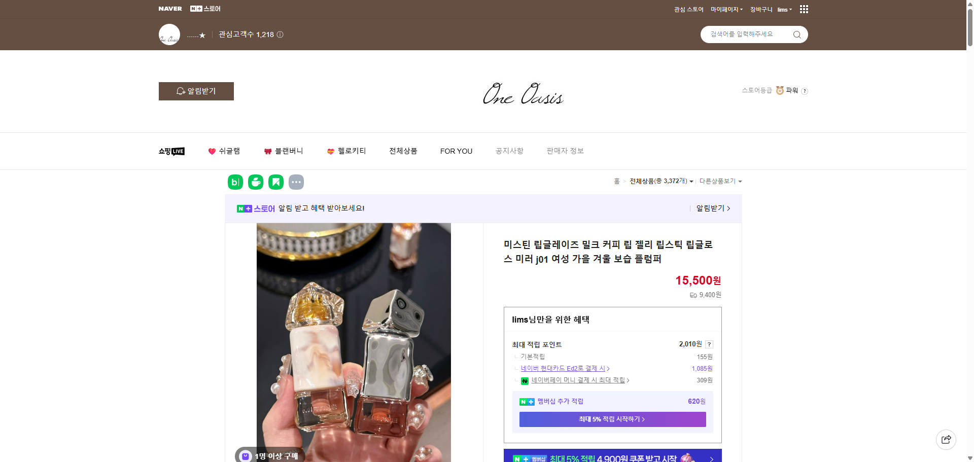 네이버쇼핑 가격 캡쳐