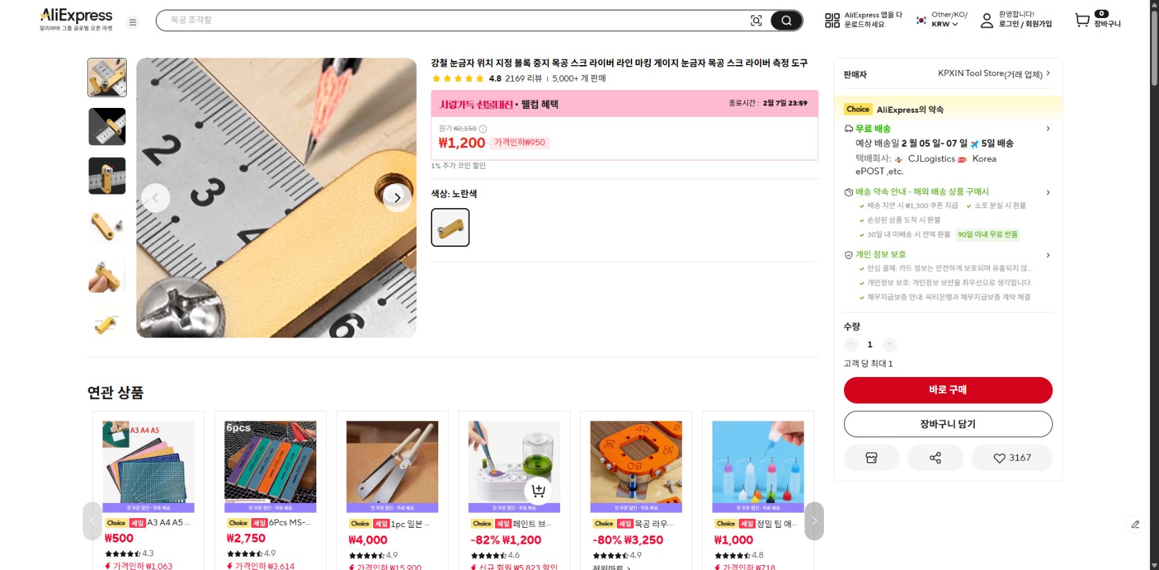 알리익스프레스 가격 캡쳐