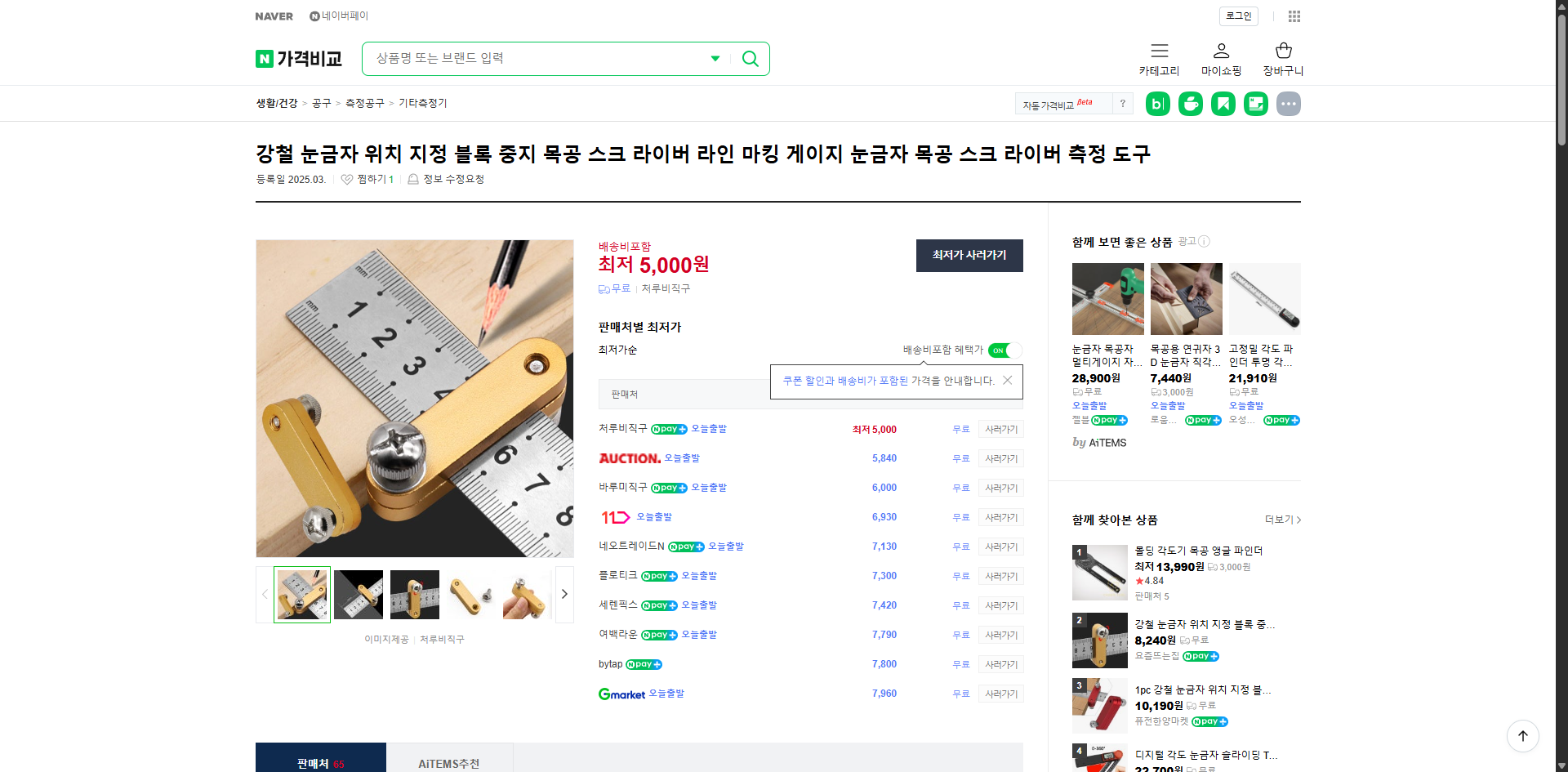 네이버쇼핑 가격 캡쳐