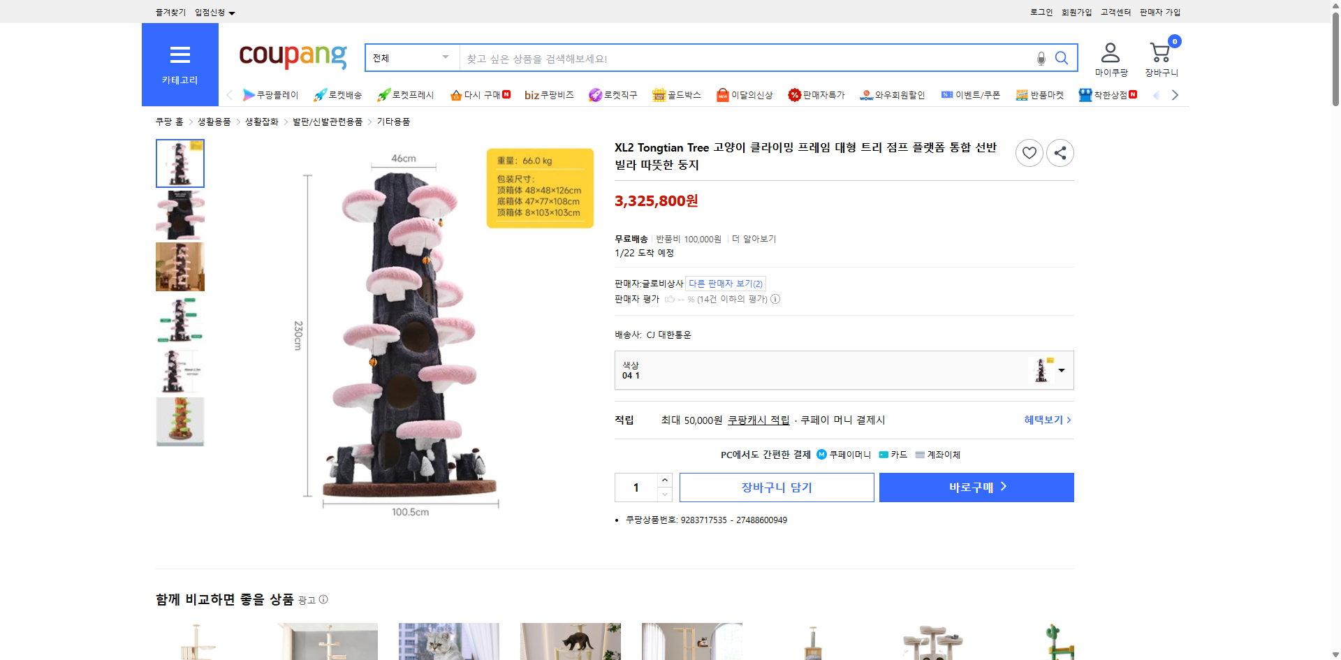 쿠팡 가격 캡쳐