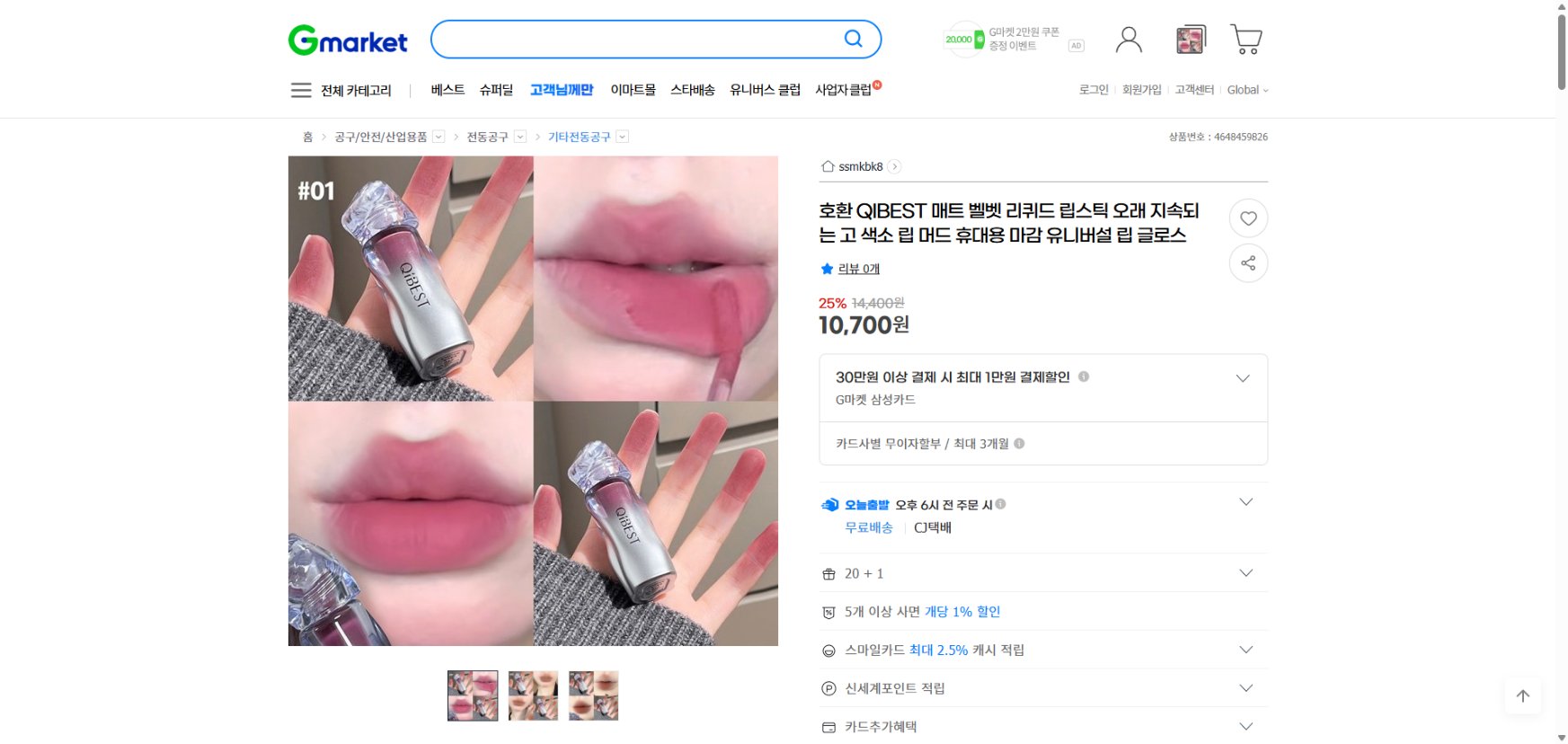 네이버쇼핑 가격 캡쳐