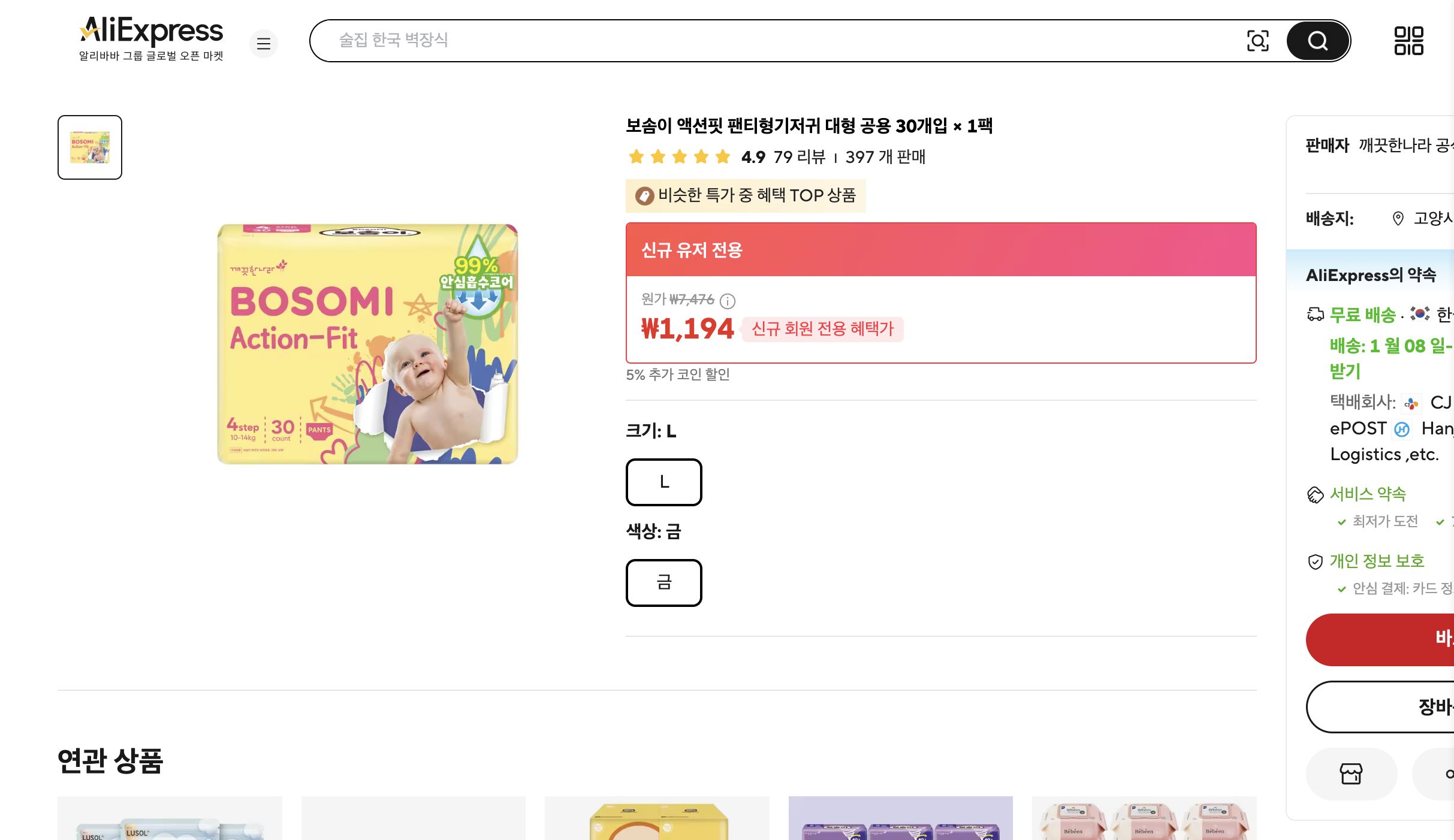 알리익스프레스 가격 캡쳐