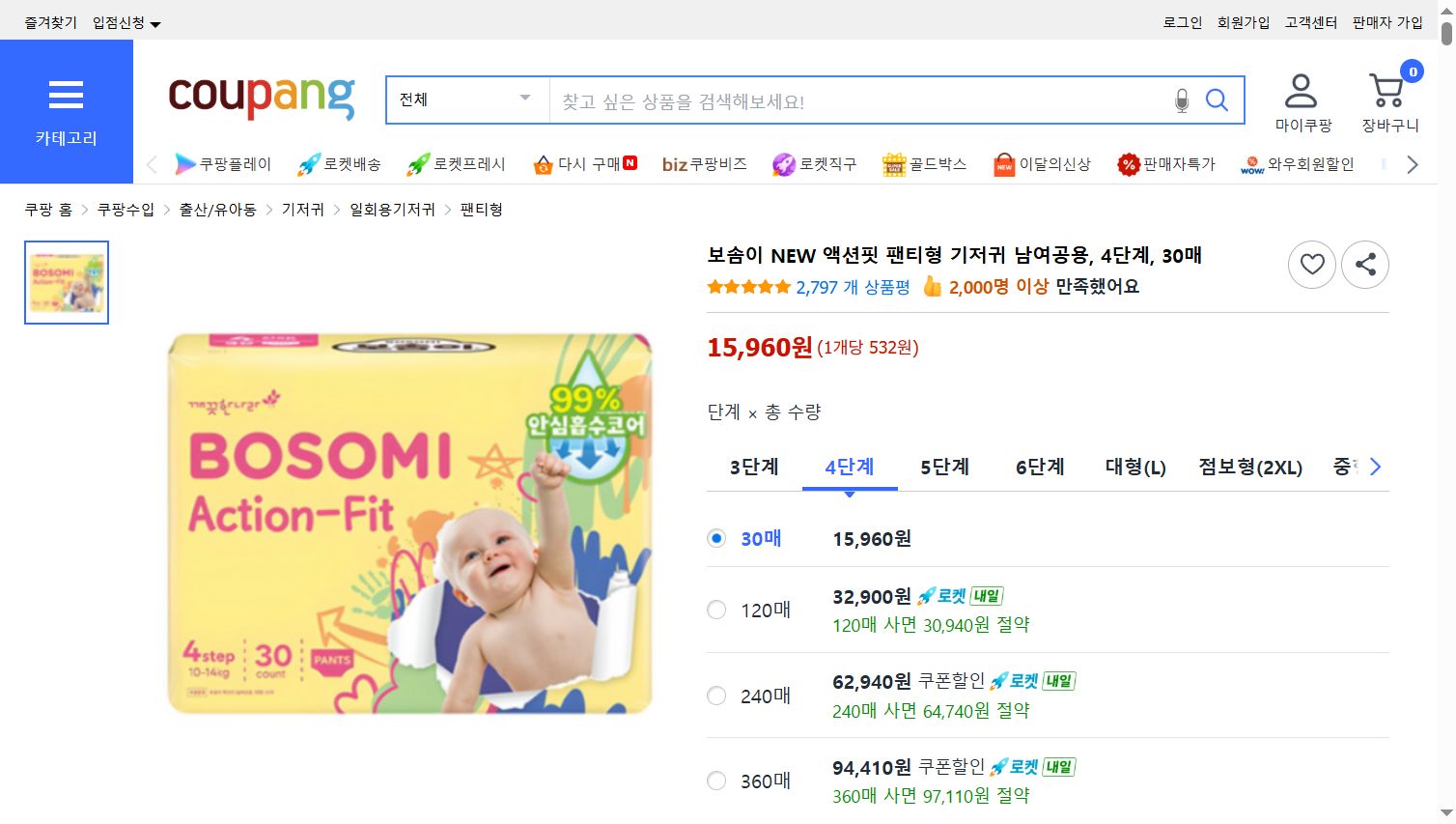 쿠팡 가격 캡쳐