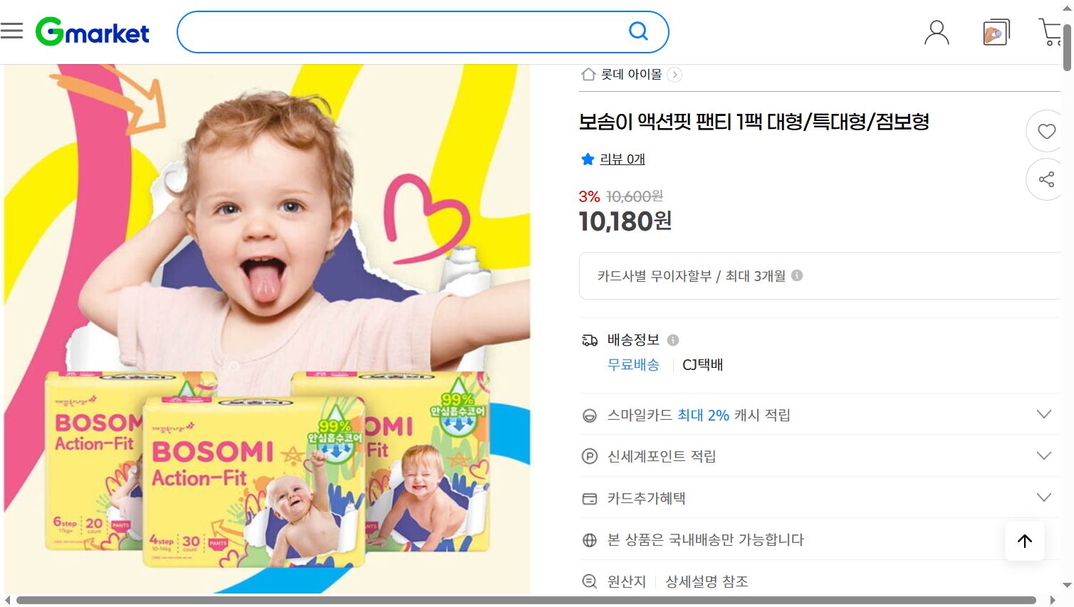 네이버쇼핑 가격 캡쳐