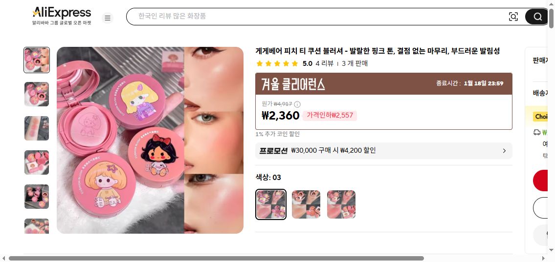 알리익스프레스 가격 캡쳐