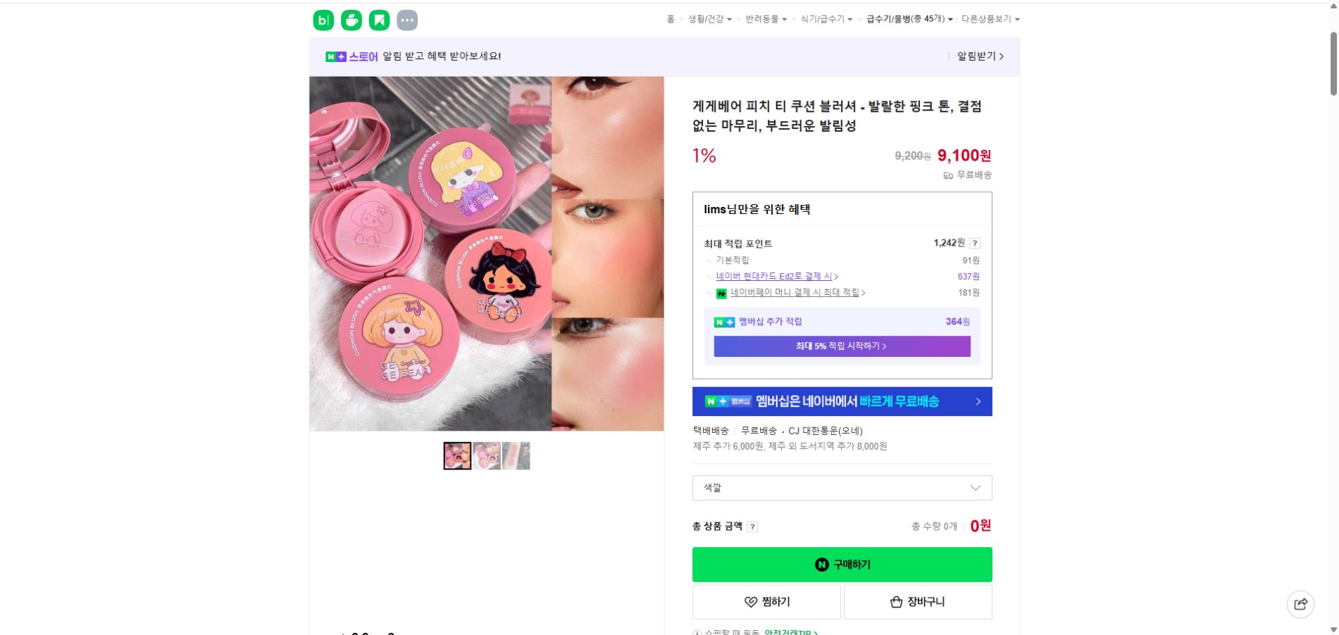 네이버쇼핑 가격 캡쳐