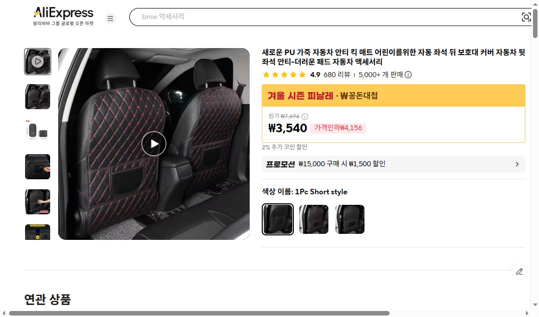 알리익스프레스 가격 캡쳐