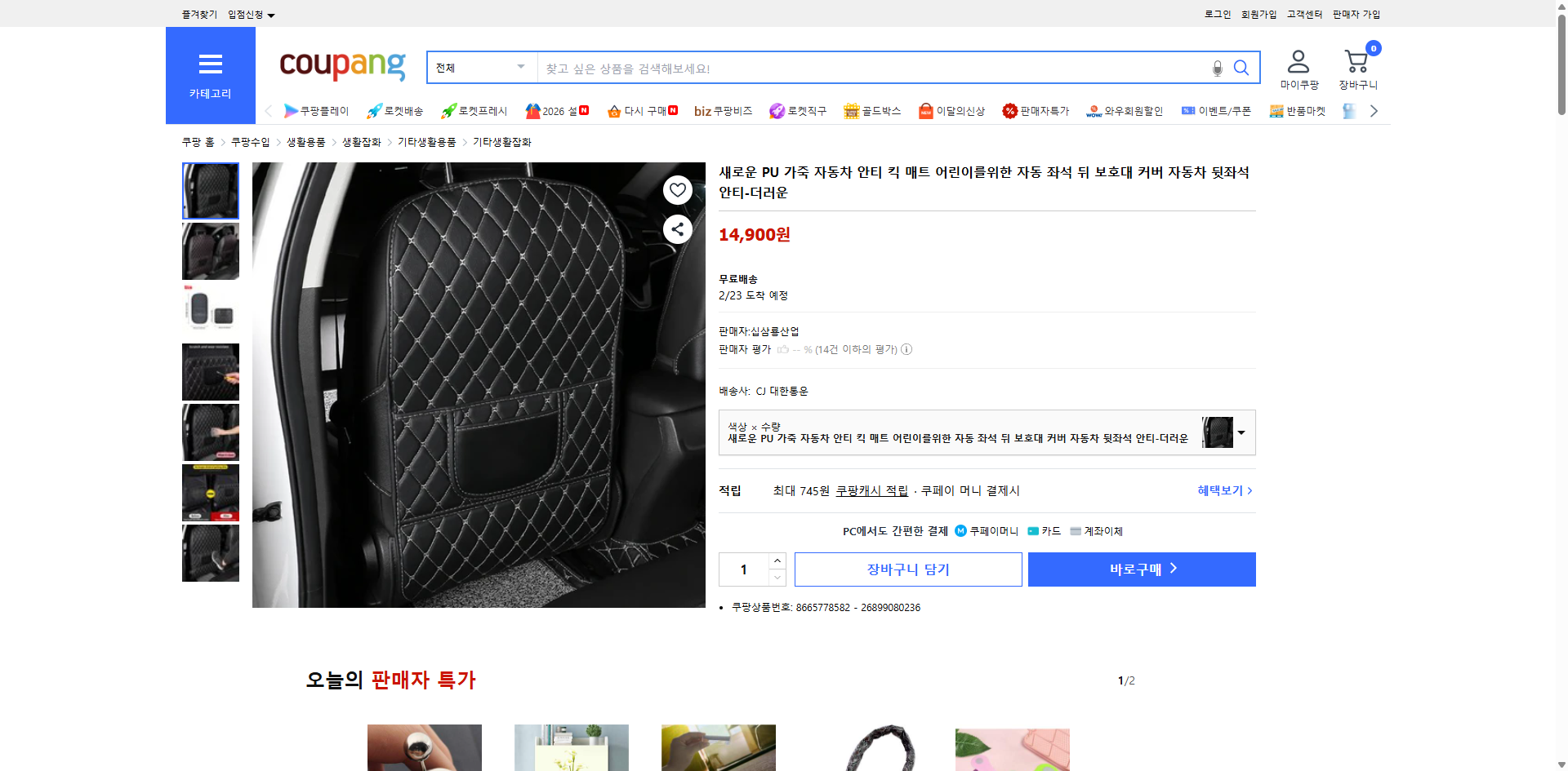 쿠팡 가격 캡쳐