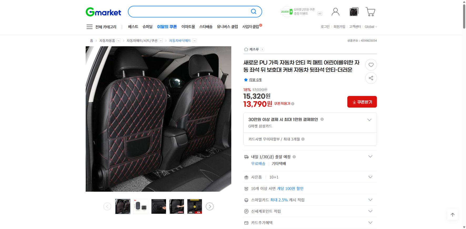 네이버쇼핑 가격 캡쳐