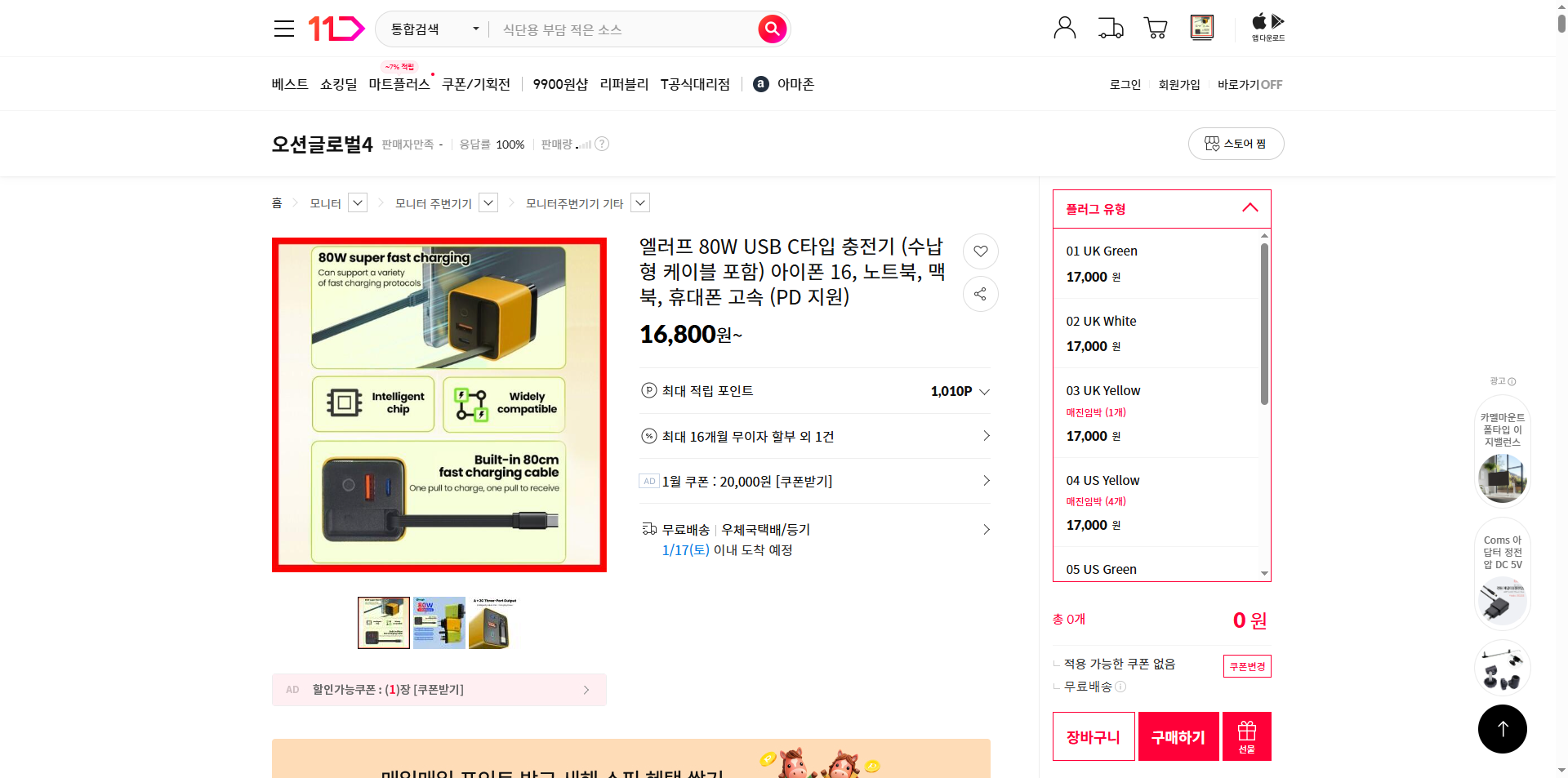 네이버쇼핑 가격 캡쳐