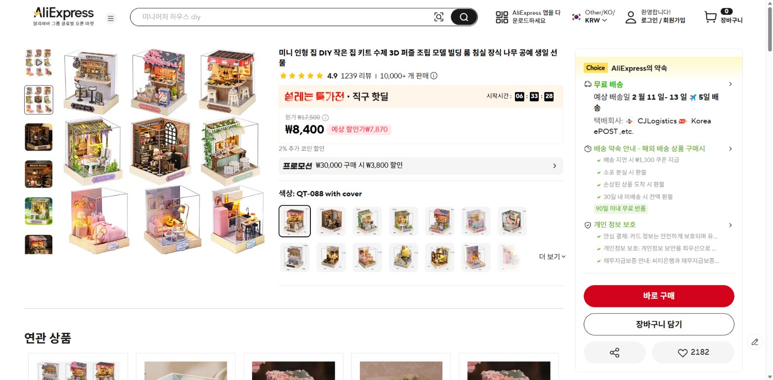 알리익스프레스 가격 캡쳐