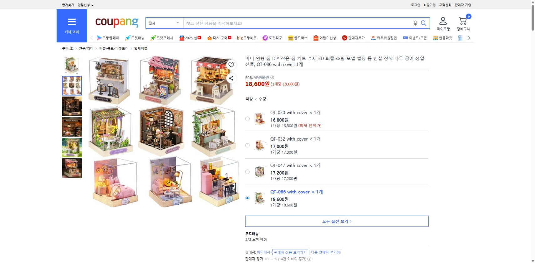 쿠팡 가격 캡쳐