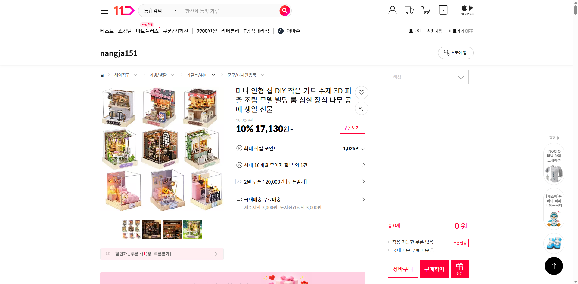 네이버쇼핑 가격 캡쳐