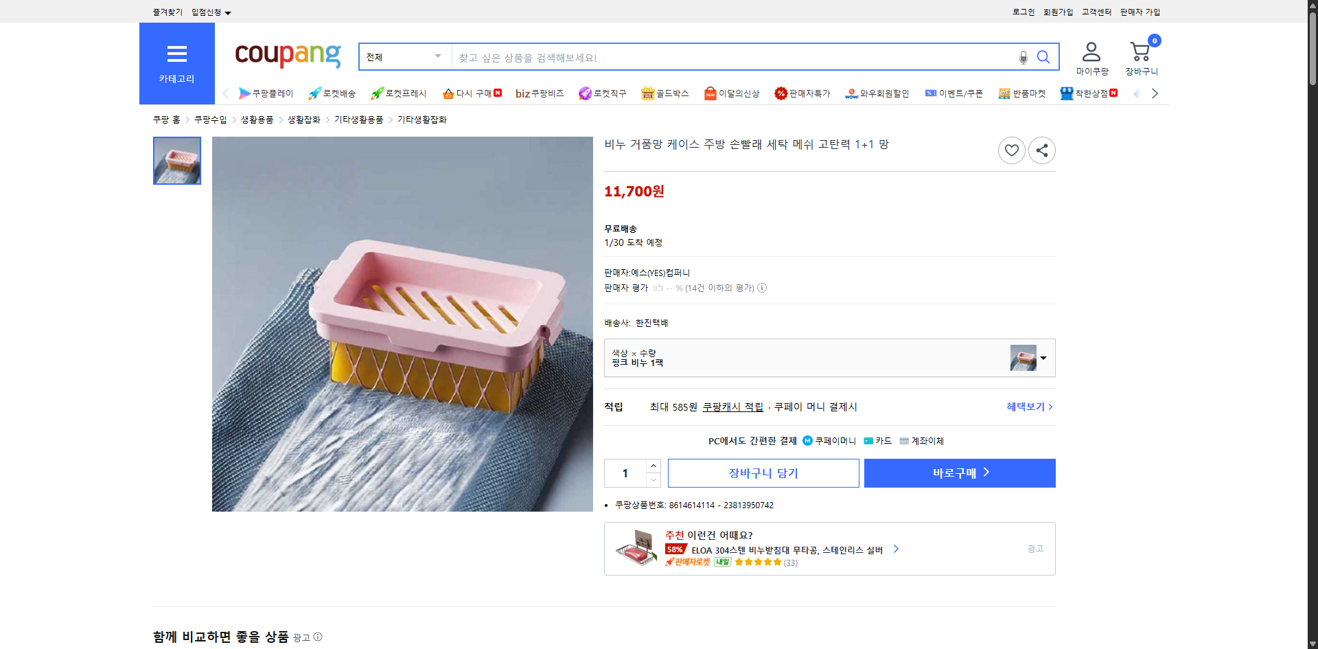 쿠팡 가격 캡쳐