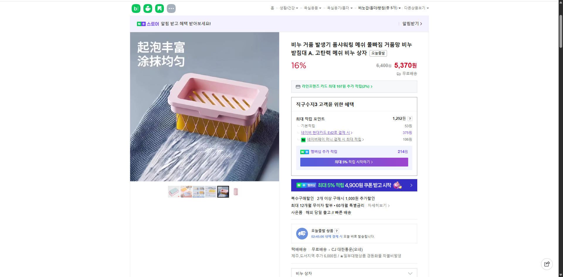 네이버쇼핑 가격 캡쳐