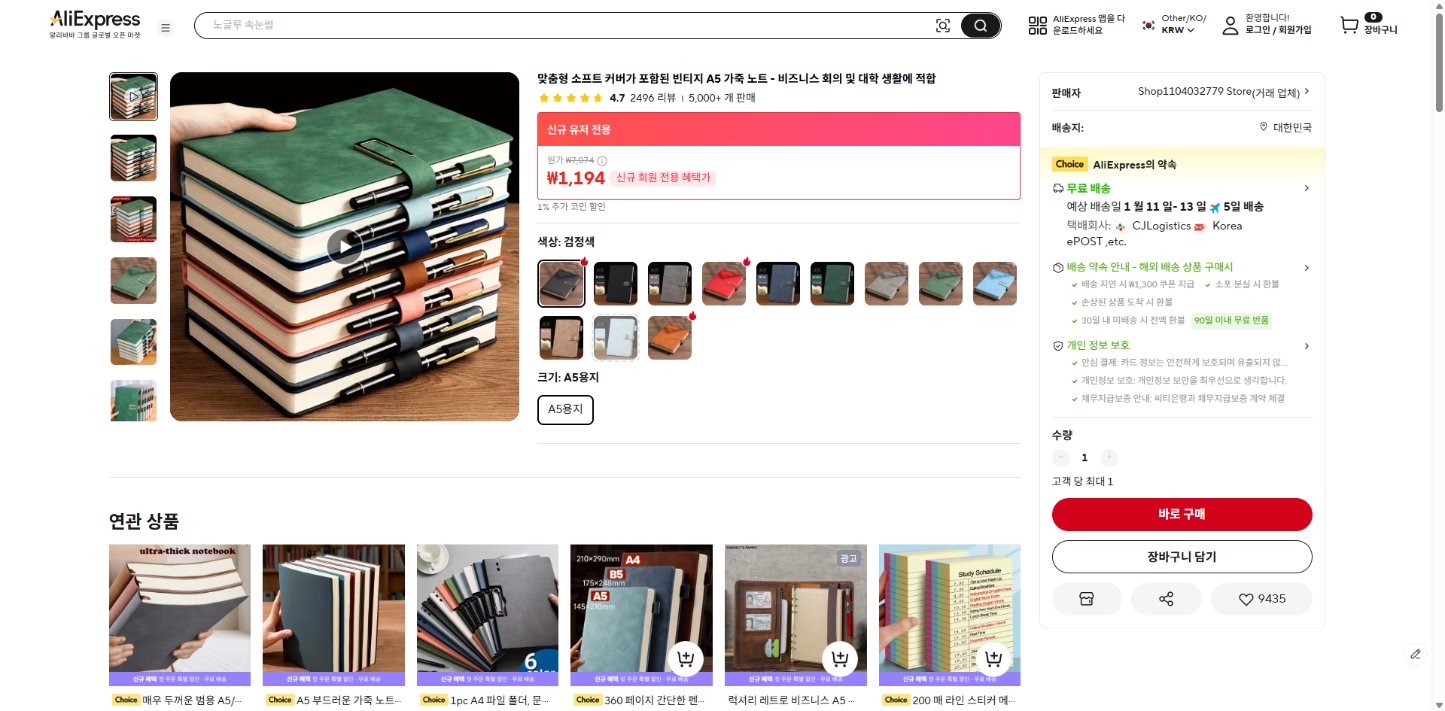 알리익스프레스 가격 캡쳐