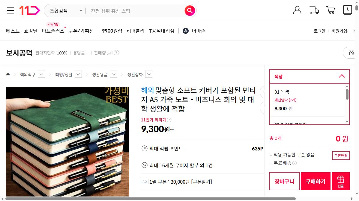 네이버쇼핑 가격 캡쳐