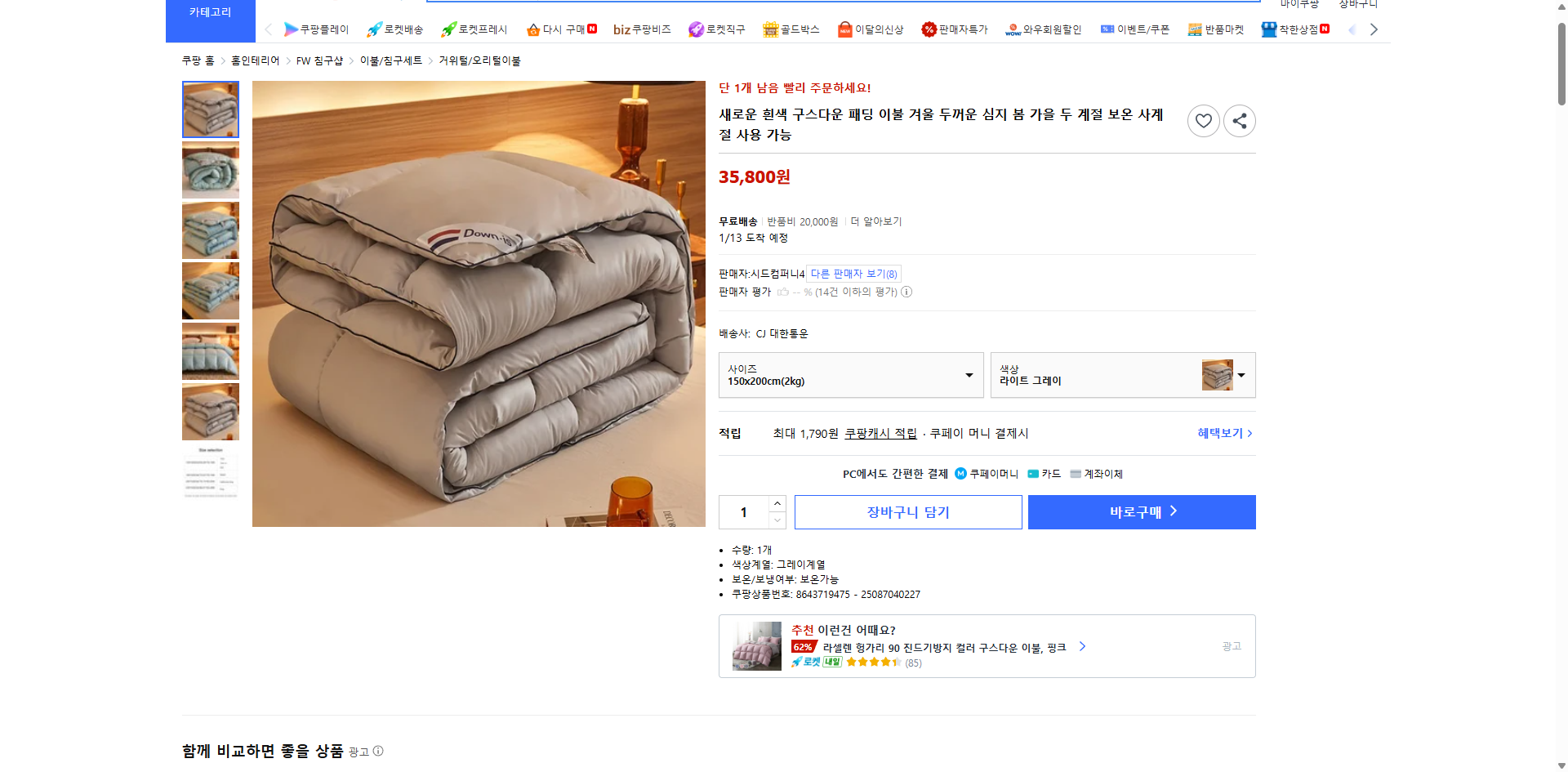 쿠팡 가격 캡쳐